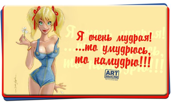 прикольные мысли