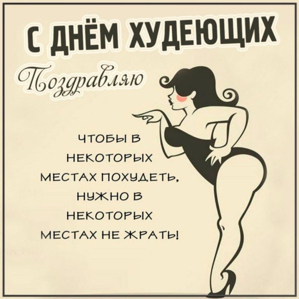 день толстушек