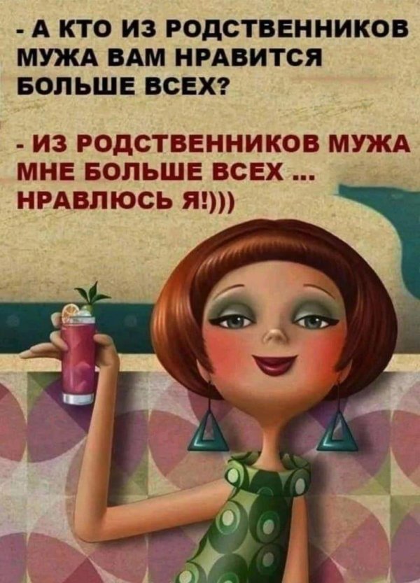 родственники мужа