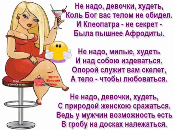 поздравление для девочек которые худеют