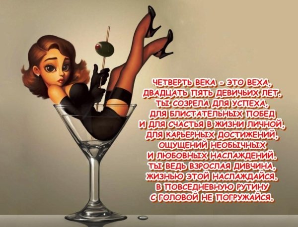 девушка в бокале