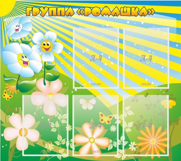 стенд наша группа