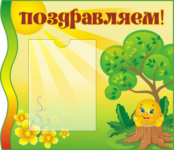 оформление стенда