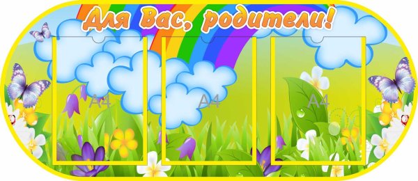 математические стенды для садика