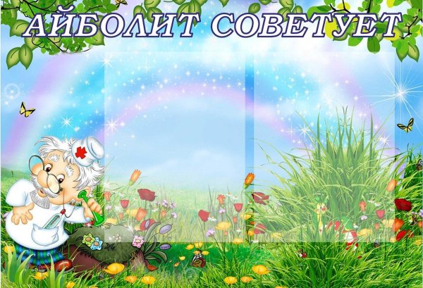 уголок здоровья фон