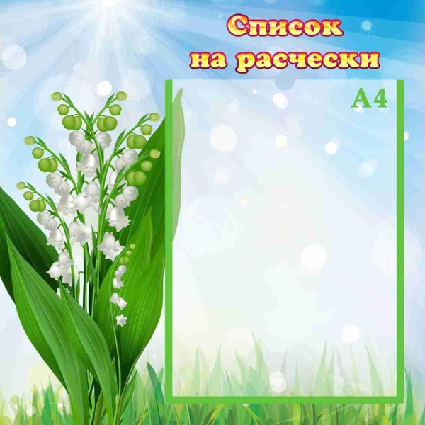 ландыши майские