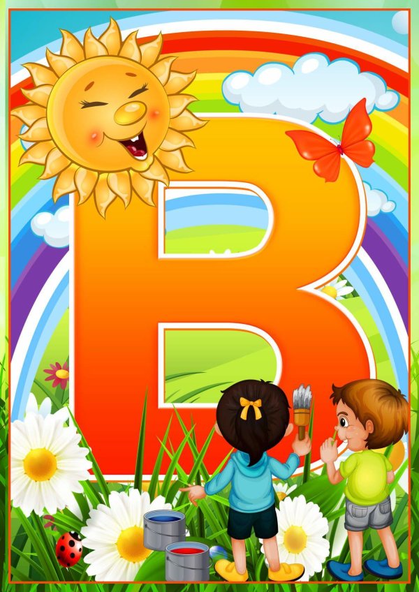 буквы для детского сада