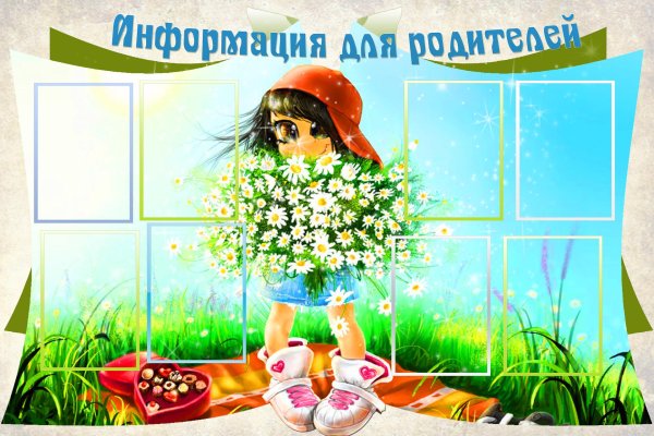 стенд для детского сада