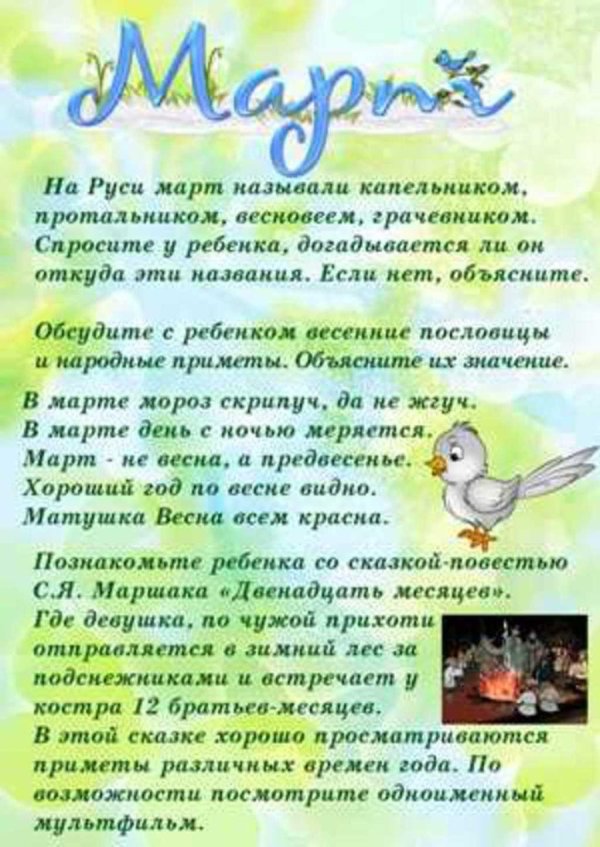 месяца весны для дошкольников