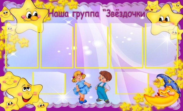 группа звездочка