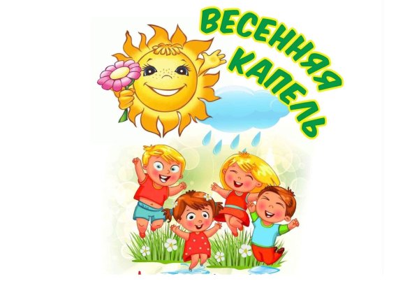 игровая программа весенняя капель