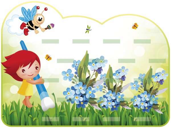 группа незабудка