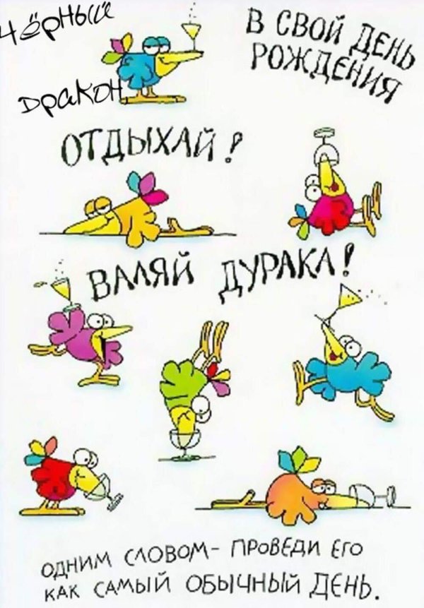 смешное пожелание на день рождения