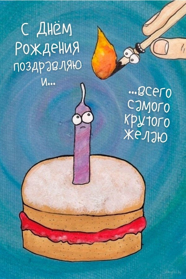 смешное пожелание на день рождения