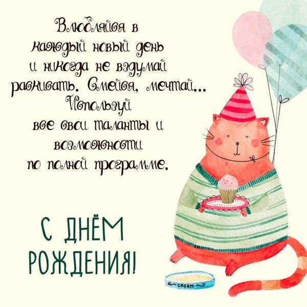 стильное поздравление с днем рождения