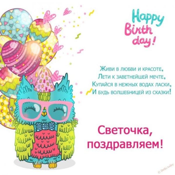 открытка ко дню рождению
