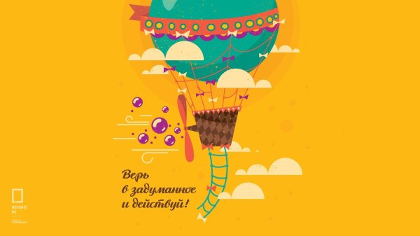 позитивный плакат