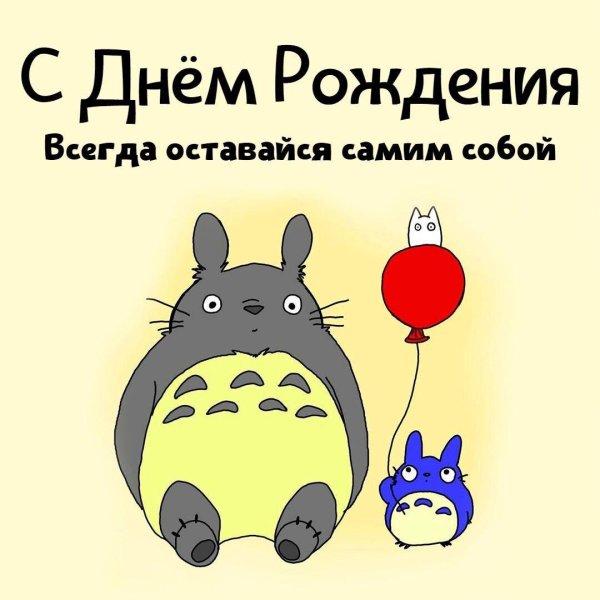 мультик тоторо