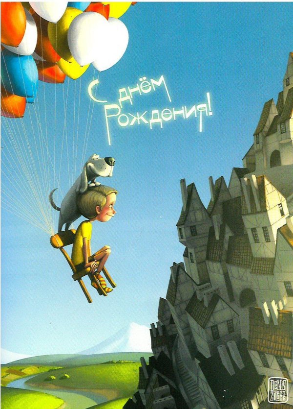 день рождения прикольные открытки