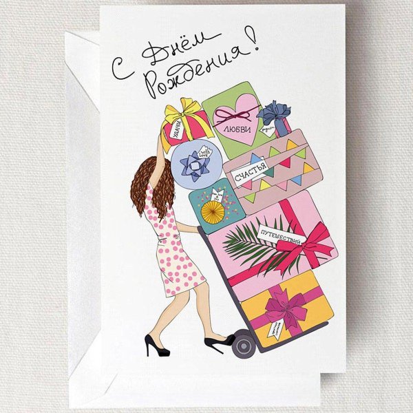 стильная открытка на день рождения девушке