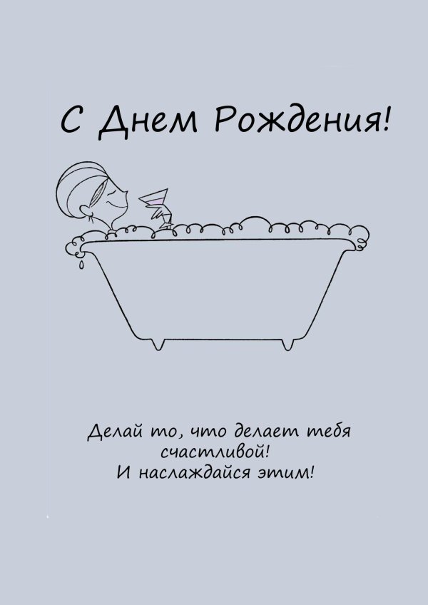 необычные поздравления с днем рождения