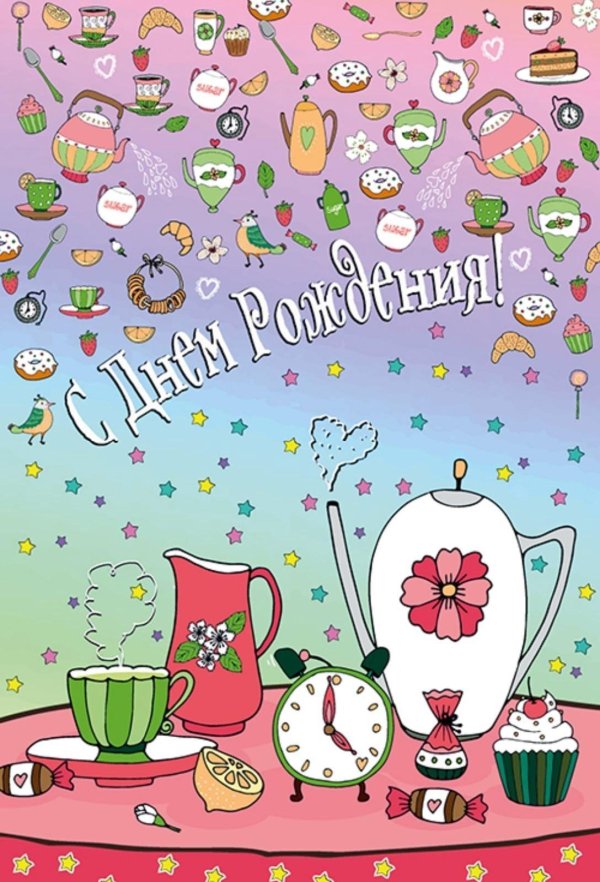 с днем рождения стильное поздравление