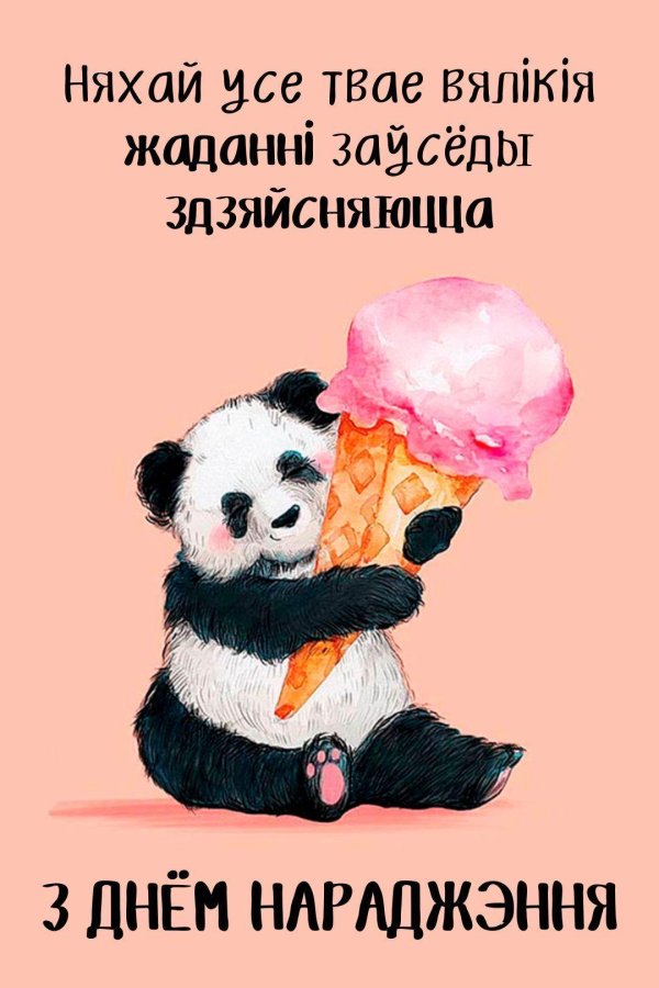 открытка с пандой