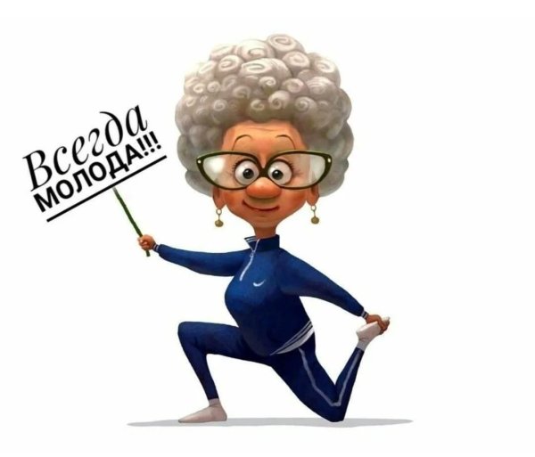 супер бабуля