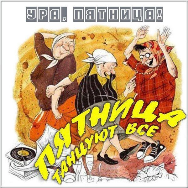 тряхнем стариной