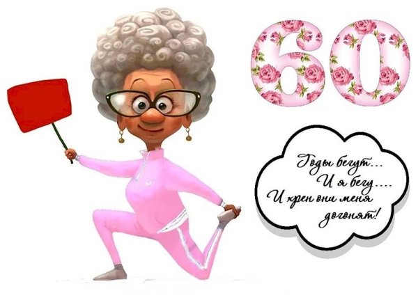 супер бабуля