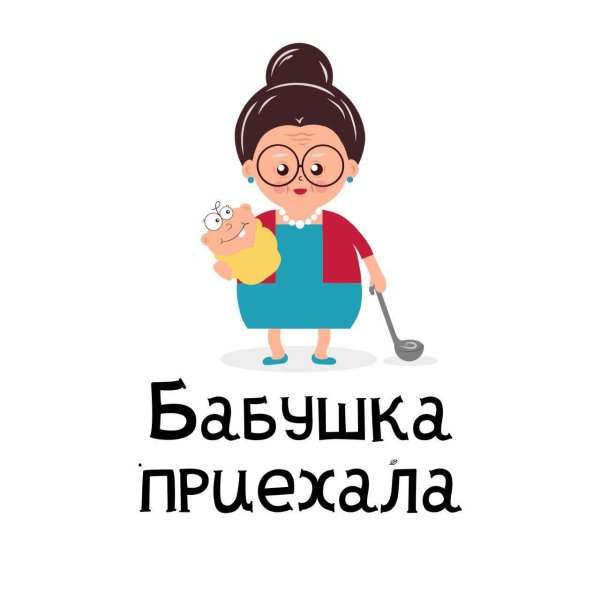 бабушка милая
