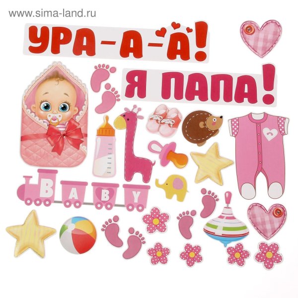 наклейка на выписку из роддома