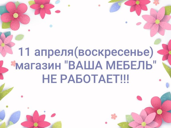 примите заказ