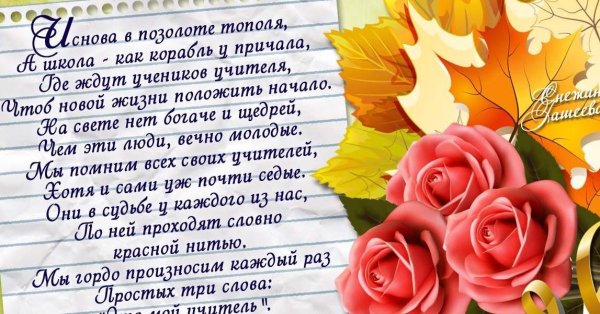 с днем учителя стих