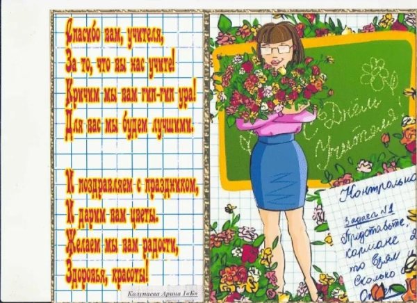 открытка для учителей