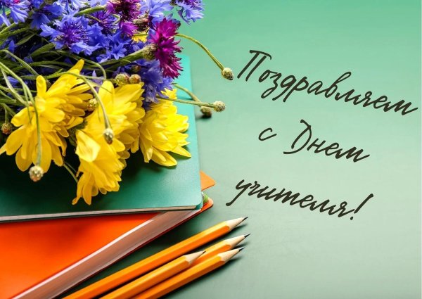 открытка для учителей