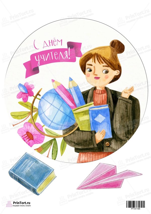с день учителя