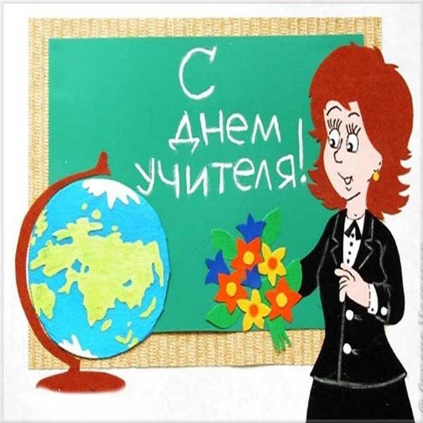 ко дню учителя