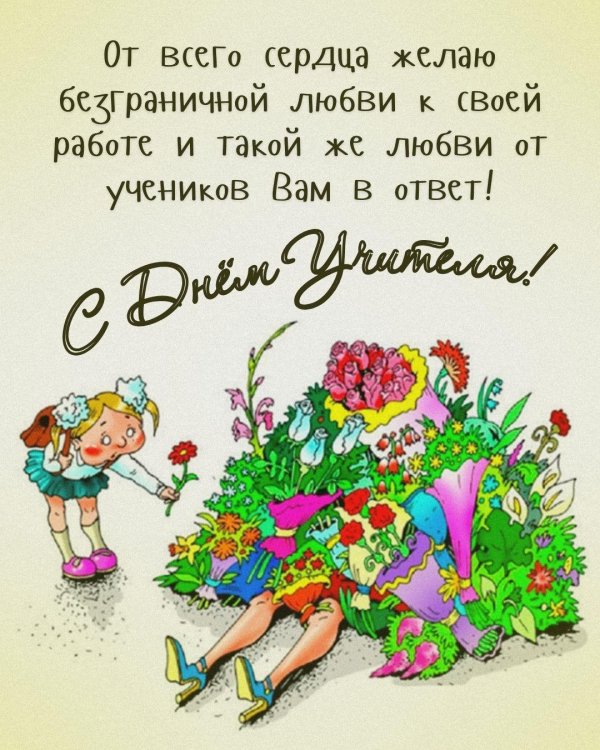 открытка для учителей