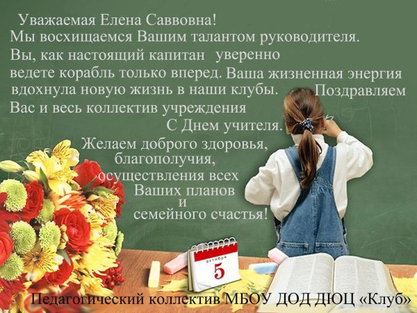 с праздником учитель