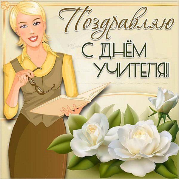 открытка для учителей
