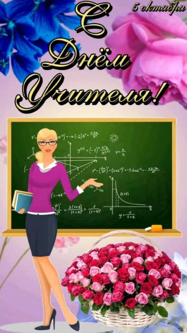 красивое поздравление ко дню учителя