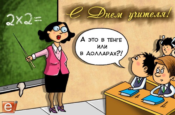 с день учителя
