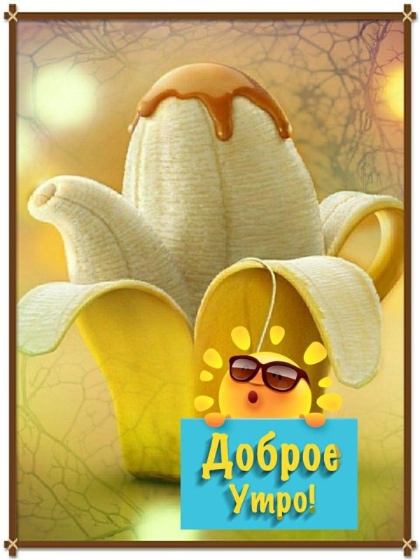 доброго утра открытки прикольные