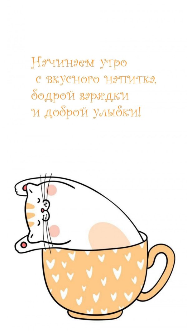 доброго утра красивые