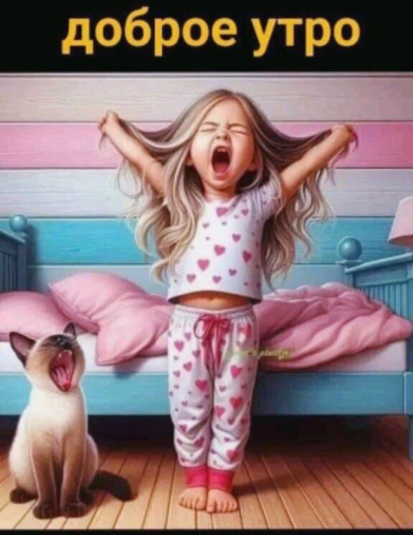 добра утра