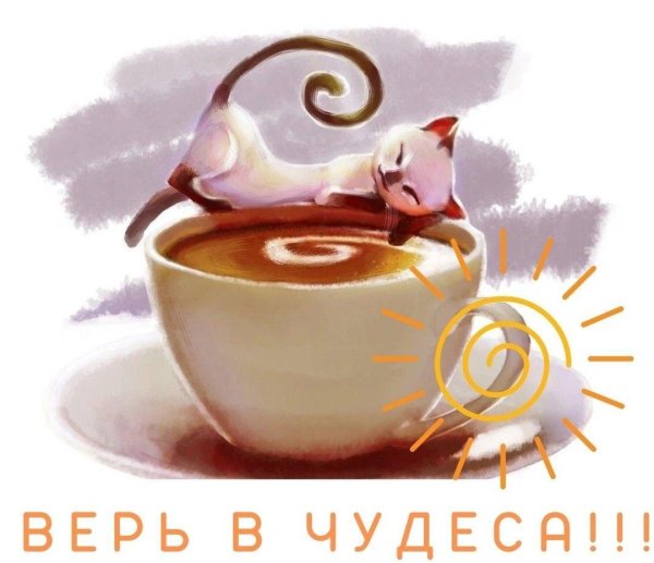 утреннее настроение