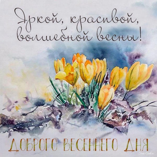 день весенних акварелей