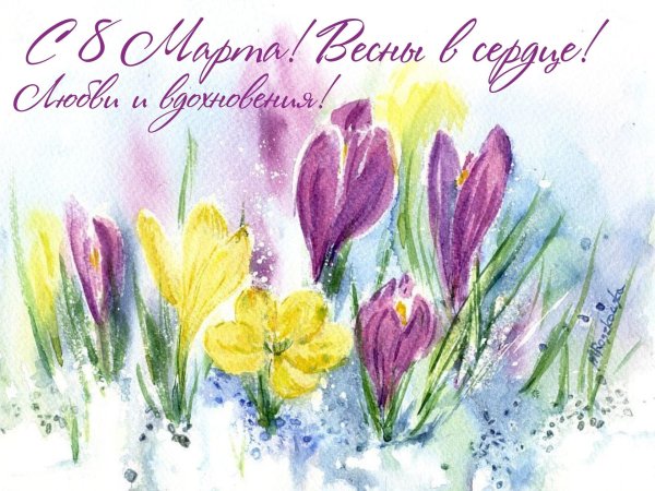 акварельные открытки на 8 марта