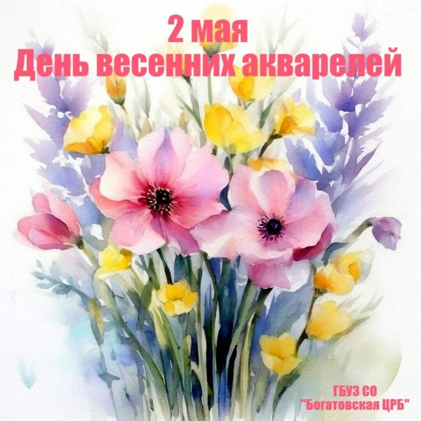 с днем акварели